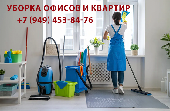 Уборка офисов и помещений Донецк