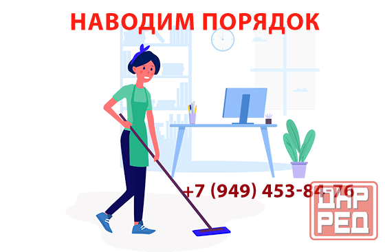 Наводим порядок в доме Донецк - изображение 1