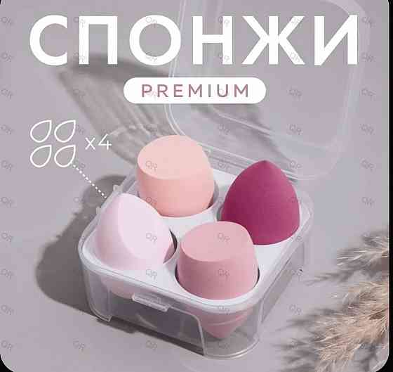 Спонжи для макияжа Донецк