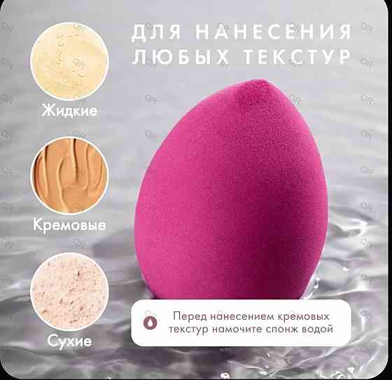 Спонжи для макияжа Донецк