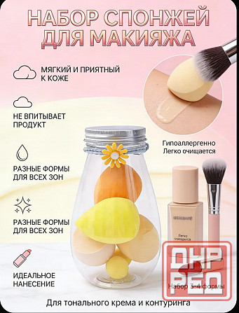 Спонжи для макияжа Донецк - изображение 1