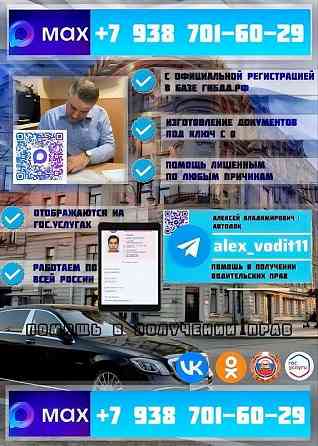 Водительские права: быстро, законно, с гарантированным результатом Санкт-Петербург