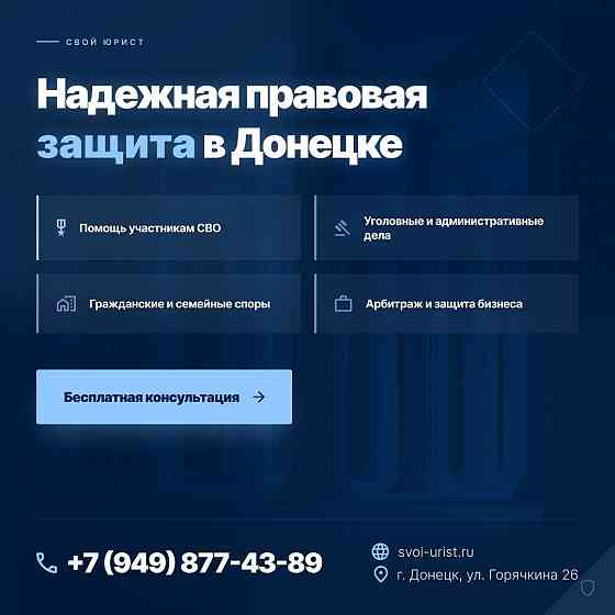 Любая юридическая помощь - быстро/качественно. Донецк