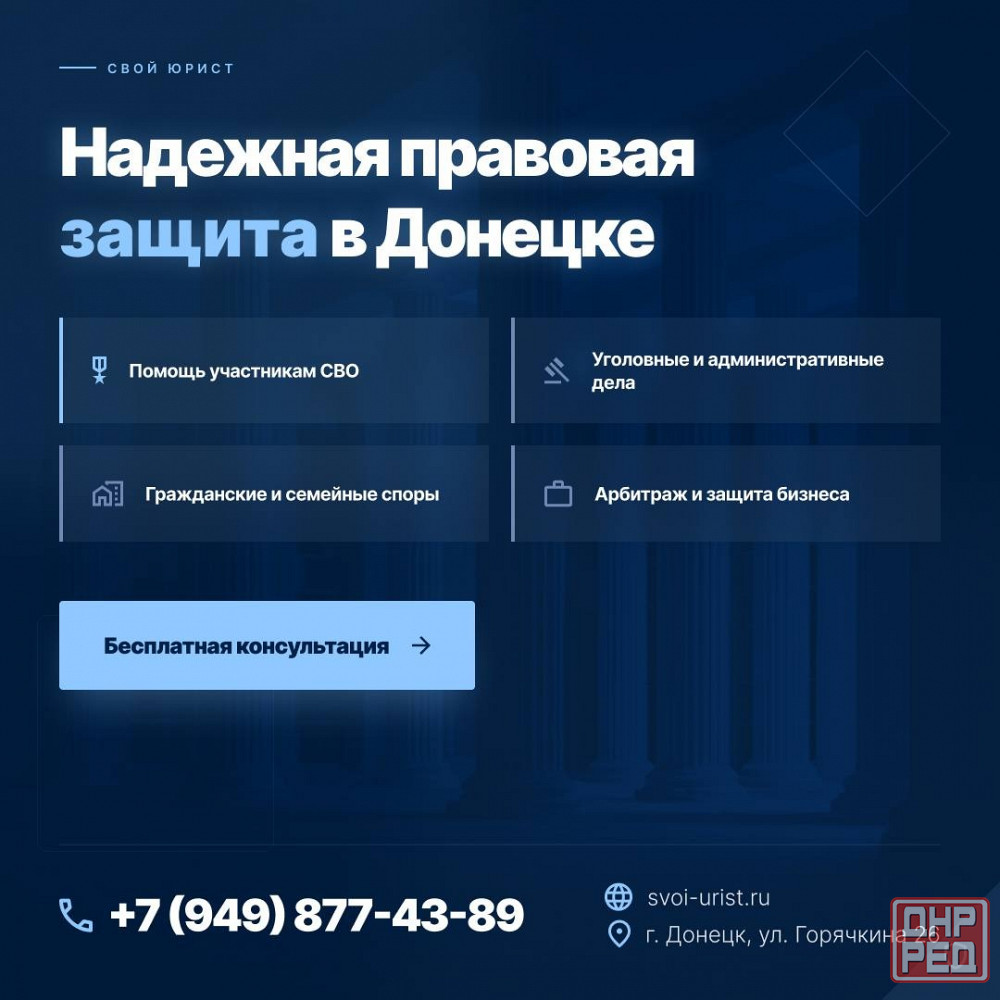 Любая юридическая помощь - быстро/качественно. Донецк - изображение 1