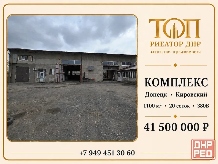Коммерческий комплекс 1 100 м² Объект с полной автономией по электричеству и воде на участке 200сот. Донецк - изображение 1