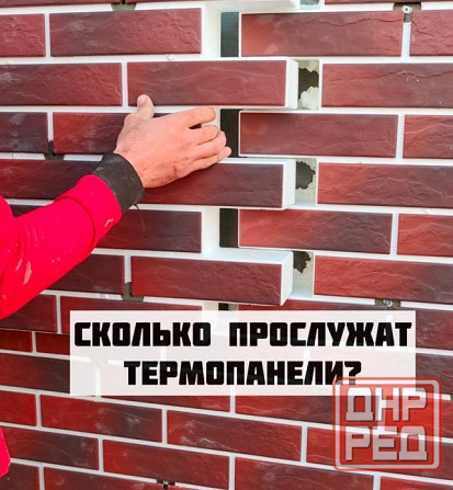 термопанели для фасада Макеевка - изображение 8