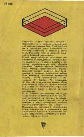Продам книгу "Бой на дальней, средней и ближней дистанциях - Романов" Донецк