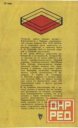 Продам книгу "Бой на дальней, средней и ближней дистанциях - Романов" Донецк - изображение 2