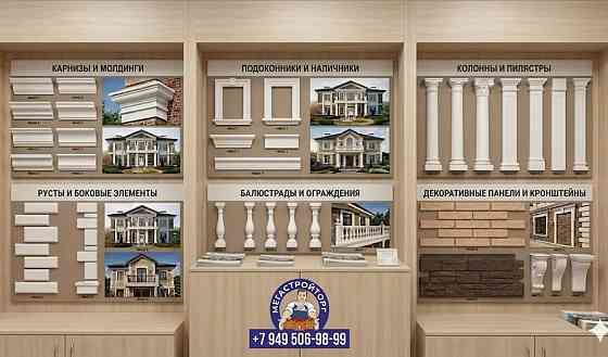 фасадный декор Макеевка