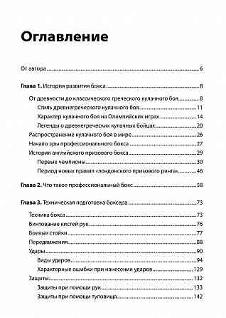 Продам книгу "Бокс. Уроки профессионала для начинающих + DVD с видеокурсом - Ковтик" Донецк