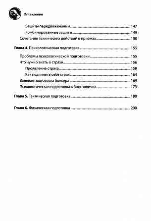 Продам книгу "Бокс. Уроки профессионала для начинающих + DVD с видеокурсом - Ковтик" Донецк