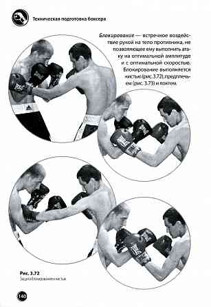 Продам книгу "Бокс. Уроки профессионала для начинающих + DVD с видеокурсом - Ковтик" Донецк