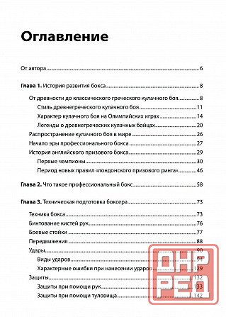 Продам книгу "Бокс. Уроки профессионала для начинающих + DVD с видеокурсом - Ковтик" Донецк - изображение 2