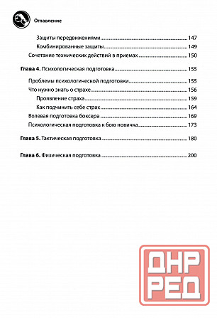 Продам книгу "Бокс. Уроки профессионала для начинающих + DVD с видеокурсом - Ковтик" Донецк - изображение 3