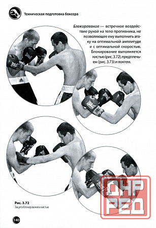 Продам книгу "Бокс. Уроки профессионала для начинающих + DVD с видеокурсом - Ковтик" Донецк - изображение 5