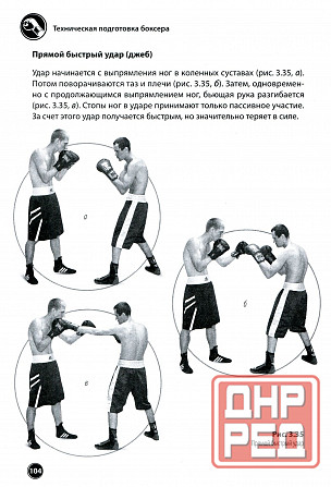 Продам книгу "Бокс. Уроки профессионала для начинающих + DVD с видеокурсом - Ковтик" Донецк - изображение 4