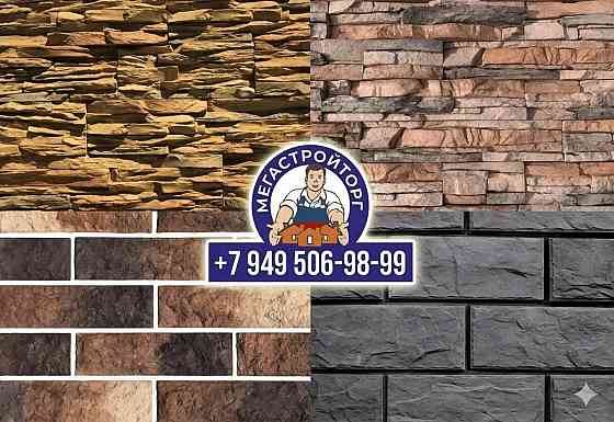 декоративный кирпич, камень Макеевка