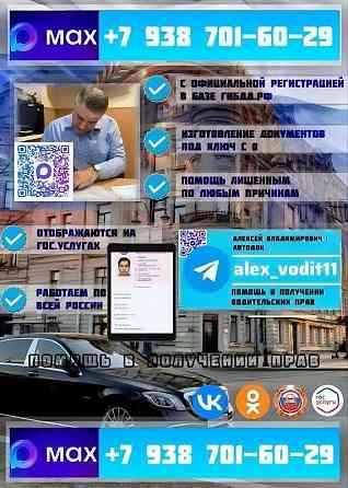 Помощь в получении прав - Быстро , дёшево , легально ! Санкт-Петербург