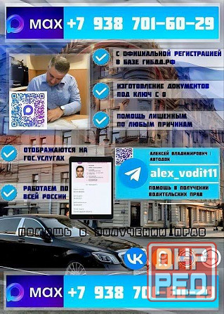 Помощь в получении прав - Быстро , дёшево , легально ! Санкт-Петербург - изображение 1