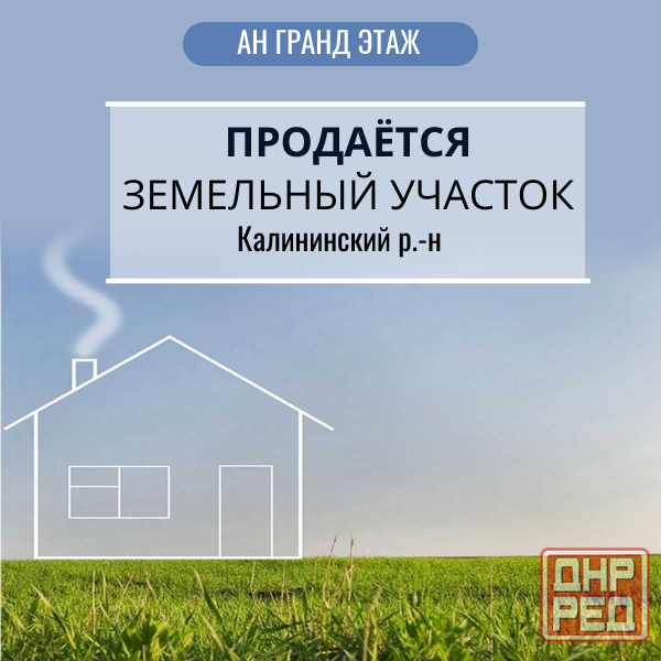 Продается земельный участок, ул. Капитана Ратникова Донецк - изображение 1