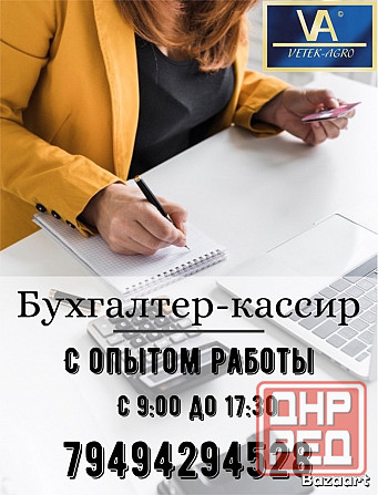 Бухгалтер кассир Донецк - изображение 1