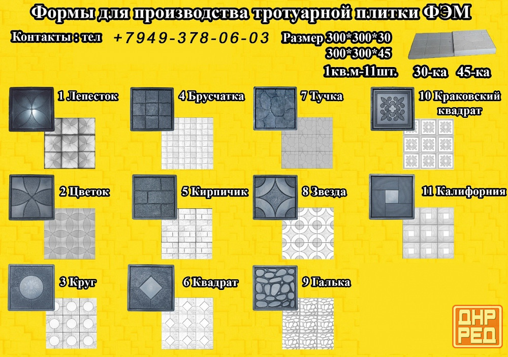 Формы фэм. Тротуарная плитка. Донецк - изображение 1