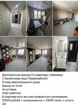 ханженкова Макеевка