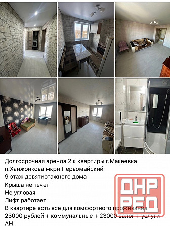 ханженкова Макеевка - изображение 1