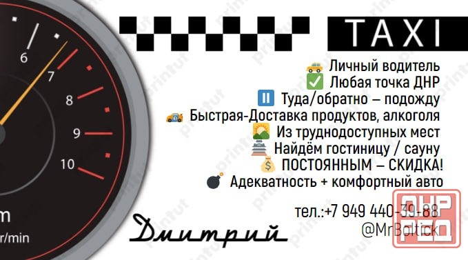 Комфортные поездки на такси (а также Доставка еды, алкоголя, продуктов, медикаментов) Донецк - изображение 1