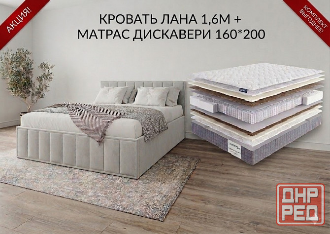 Кровать Лана+матрас Донецк - изображение 1