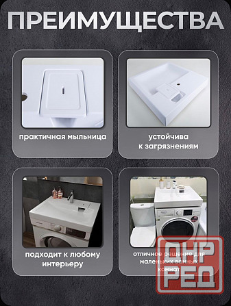Продам раковину на стиральную машинку Донецк - изображение 3
