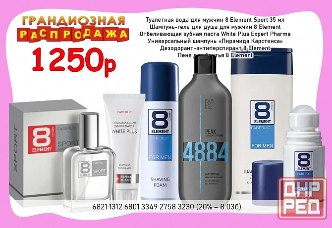 Распродажа наборов Донецк - изображение 3