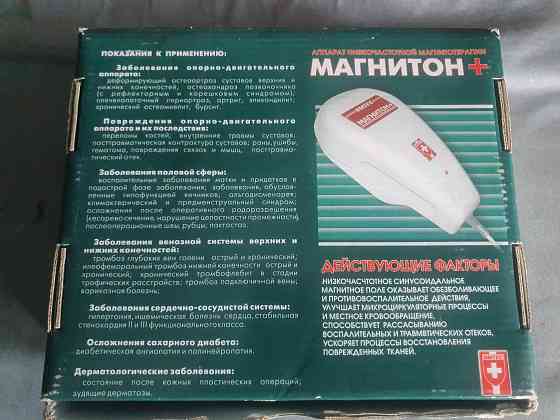 Аппарат магнитотерапии МАГ30-04 Донецк