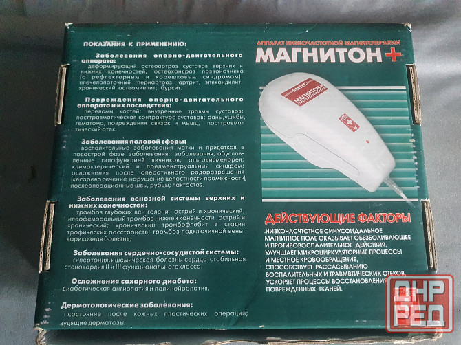 Аппарат магнитотерапии МАГ30-04 Донецк - изображение 2