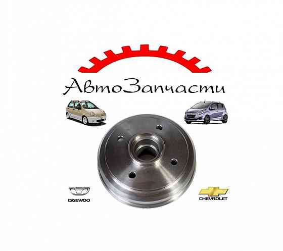 Барабан тормозной задний для Chevrolet Matiz, Spark, Ravon, Daewoo Matiz Донецк