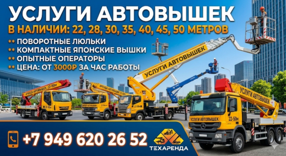 Услуги автовышек Мариуполь