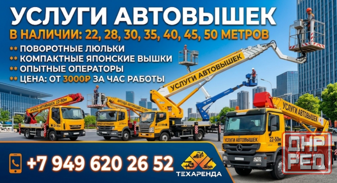 Услуги автовышек Мариуполь - изображение 1