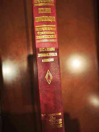 Быт и нравы Древних греков и римлян книга Донецк