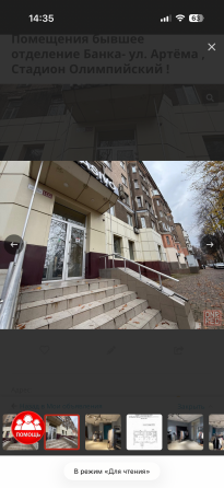 Продажа Офисного Помещения Ул.Артема - Бывший Банк ! Состояние Отличное ! Донецк