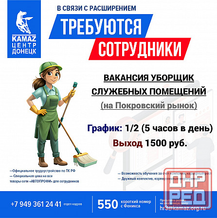 Требуется уборщик служебных помещений (на покровский рынок) Донецк - изображение 1