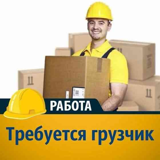 Грузчики Макеевка