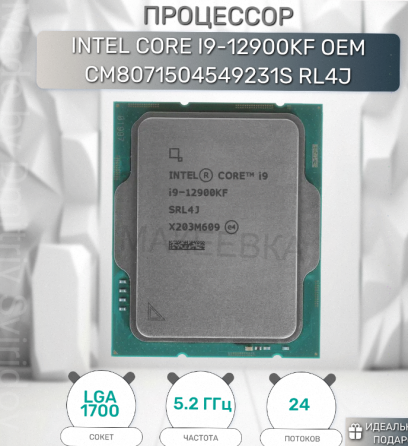 Процессор Intel Core i9-12900kf, Оем - арт:7713 Донецк
