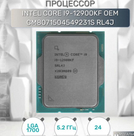 Процессор Intel Core i9-12900kf, Оем - арт:7713 Донецк