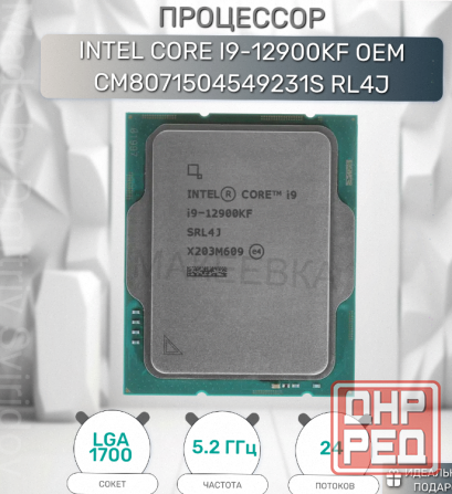 Процессор Intel Core i9-12900kf, Оем - арт:7713 Донецк - изображение 1