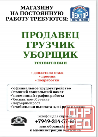 на постоянную работу в супермаркет требуется грузчик/ приемщик товара Макеевка - изображение 1