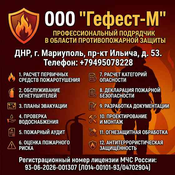 Перезарядка огнетушителей Мариуполь