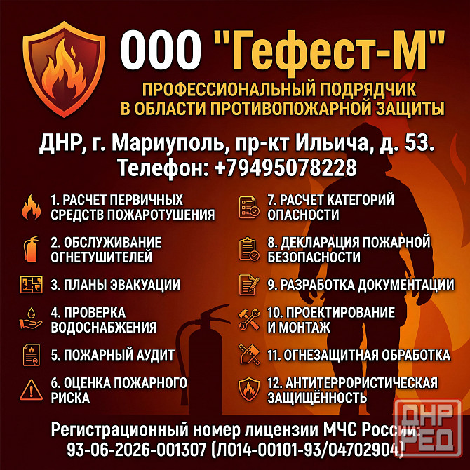 Перезарядка огнетушителей Мариуполь - изображение 1