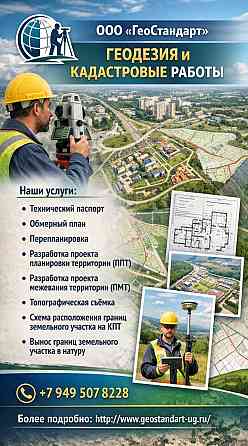 Геодезия/геодезические и кадастровые работы Мариуполь