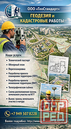Геодезия/геодезические и кадастровые работы Мариуполь - изображение 1