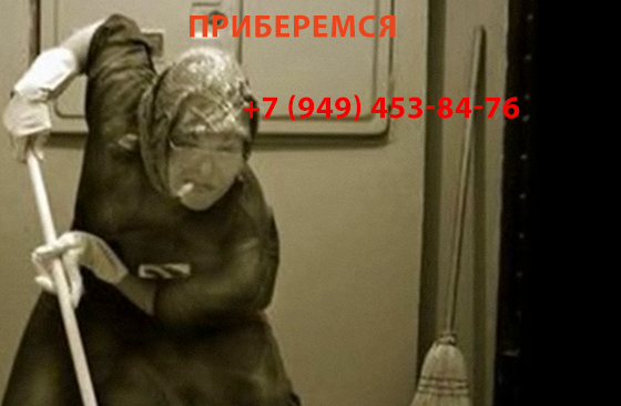 Уборка всех видов Донецк